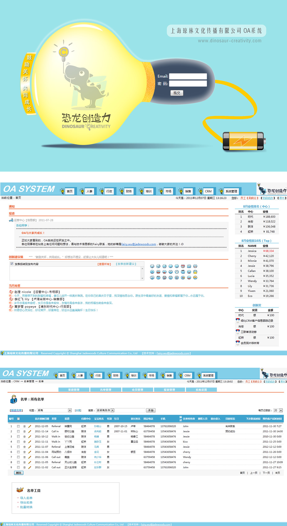 OA系统（内嵌CRM）